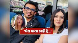 ચહલ સાથે ડેટિંગની અફવાઓ વચ્ચે RJ મહવશે શેર કર્યો વીડિયો, કહ્યું- 'મેરા વાલા કાફી હૈ'