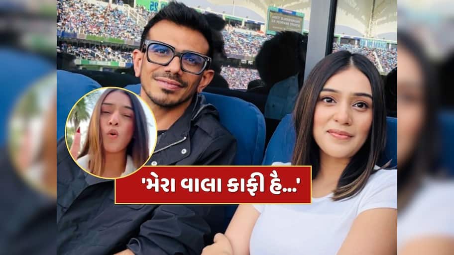 યુઝવેન્દ્ર ચહલ સાથે ડેટિંગની અફવાઓ વચ્ચે RJ મહવશે શેર કર્યો વીડિયો, કહ્યું- 'મેરા વાલા કાફી હૈ...'