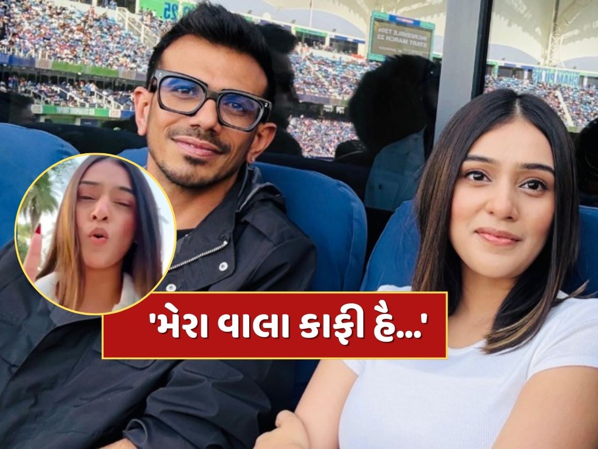 યુઝવેન્દ્ર ચહલ સાથે ડેટિંગની અફવાઓ વચ્ચે RJ મહવશે શેર કર્યો વીડિયો, કહ્યું- 'મેરા વાલા કાફી હૈ...' યુઝવેન્દ્ર ચહલ સાથે ડેટિંગની અફવાઓ વચ્ચે RJ મહવશે શેર કર્યો વીડિયો, કહ્યું- 'મેરા વાલા કાફી હૈ...'
