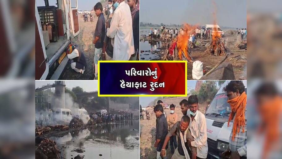 કમાવવા ગયેલા લોકો કફનમાં આવ્યા... નર્મદા ઘાટ પર પહેલીવાર 18 મૃતદેહોના એકસાથે અગ્નિસંસ્કાર કરાયા