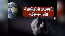 ધરતી તો બચી ગઈ, પરંતુ હવે ચાંદ સાથે ટકારાશે ભયાનક 'આફત'; પૃથ્વી પર જોવા મળશે અસર!