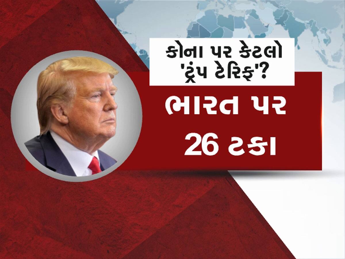 ટ્રમ્પનું 26 ટકા ટેરિફ ગુજરાતના આ ઉદ્યોગને લઈ ડૂબશે, થશે મોટું નુકસાન 