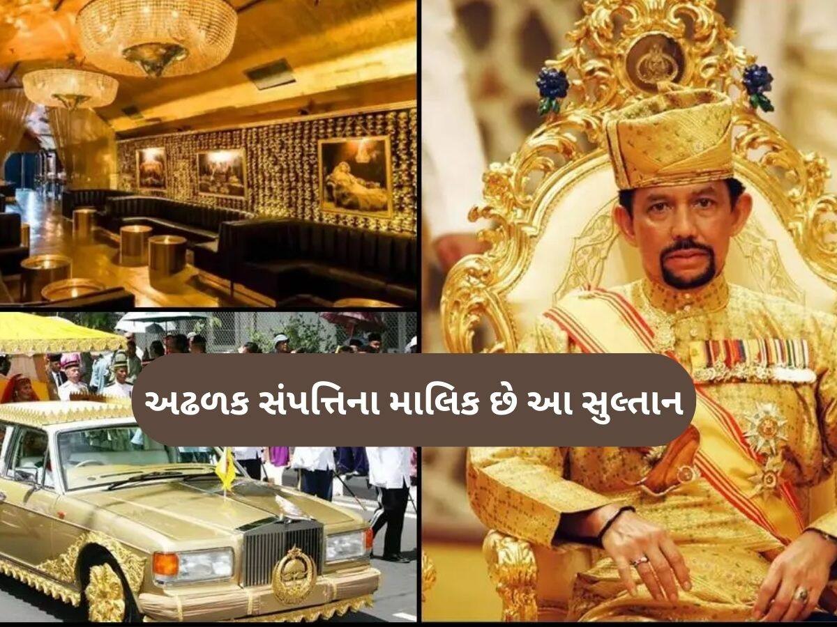 7000 કાર, 1788 રૂમનો આલીશાન મહેલ,  વાળ કપાવવા માટે 16 લાખનો ખર્ચ, આલીશાન જીવન જીવે છે આ સુલ્તાન