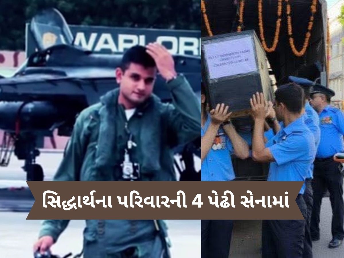 એકમાત્ર પુત્ર, 10 દિવસ પહેલા સગાઈ થઈ હતી, જામનગર જગુઆર પ્લેન ક્રેશમાં શહીદ થયેલા પાયલટ સિદ્ધાર્થ યાદવની કહાની એકમાત્ર પુત્ર, 10 દિવસ પહેલા સગાઈ થઈ હતી, જામનગર જગુઆર પ્લેન ક્રેશમાં શહીદ થયેલા પાયલટ સિદ્ધાર્થ યાદવની કહાની