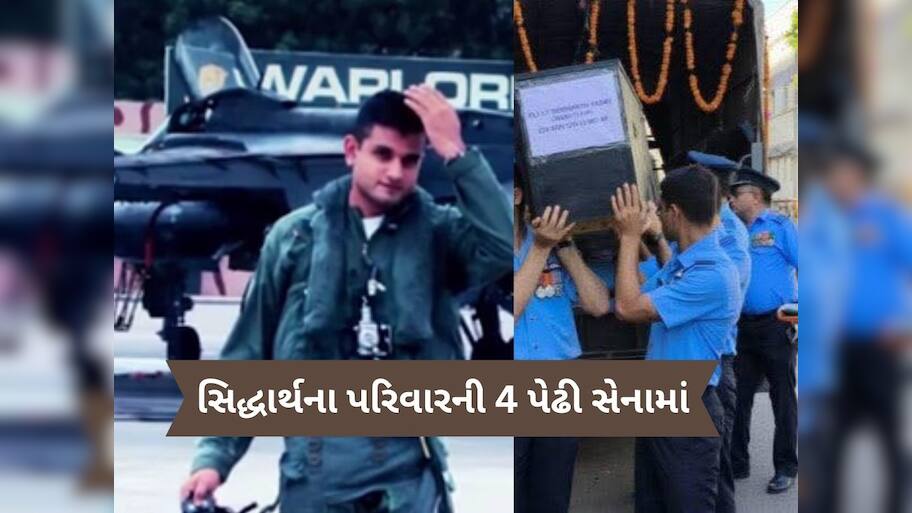 એકમાત્ર પુત્ર, 10 દિવસ પહેલા સગાઈ થઈ હતી, જામનગર જગુઆર પ્લેન ક્રેશમાં શહીદ થયેલા પાયલટ સિદ્ધાર્થ યાદવની કહાની