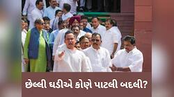 વક્ફ બિલ પર ભાજપની ગુગલી, વિપક્ષ જેને પોતાના માનતું હતું તે જ દાવ કરી ગયા!