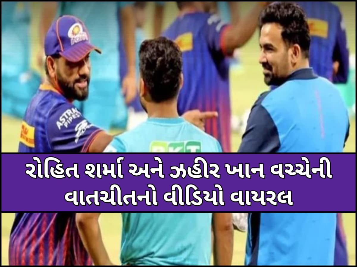 'જે કરવાનું હતું, મેં કર્યુ બરાબર...' રોહિત શર્માની વાતચીતનો વીડિયો થયો વાયરલ, સોશિયલ મીડિયા પર મચ્યો ખલબલાહટ