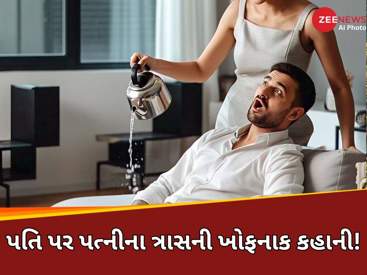 મારી પત્નીએ કર્યા છે 7-8 લગ્ન... ગરમ પાણીની ડોલ ફેંકીની ભાગી પત્ની, પતિની આપવીતી સાંભળીને પગ નીચેથી ખસી જશે જમીન!
