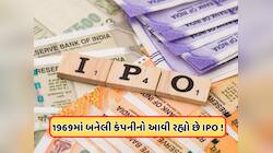 Upcoming IPO: 56 વર્ષ જૂની કંપનીનો આવી રહ્યો છે IPO, જયપુરની છે કંપની