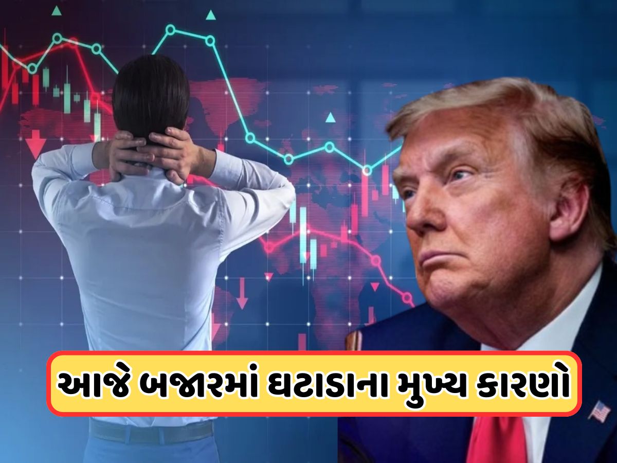 ટ્રમ્પના ટેરિફના બીજા દિવસે કેમ ક્રેશ થયું ભારતીય શેર બજાર, આગળ શું થશે? ટ્રમ્પના ટેરિફના બીજા દિવસે કેમ ક્રેશ થયું ભારતીય શેર બજાર, આગળ શું થશે?