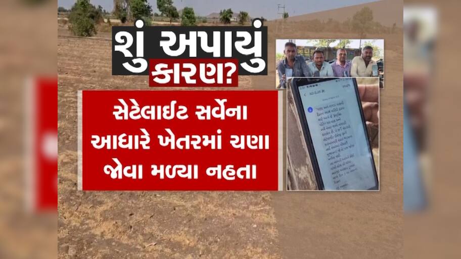 જગતના તાત પર આવી તંત્ર સર્જિત આફત! રજિસ્ટ્રેશન કરાવ્યું પણ ટેકાના ભાવે ચણા ખરીદવા તંત્ર તૈયાર નહીં?