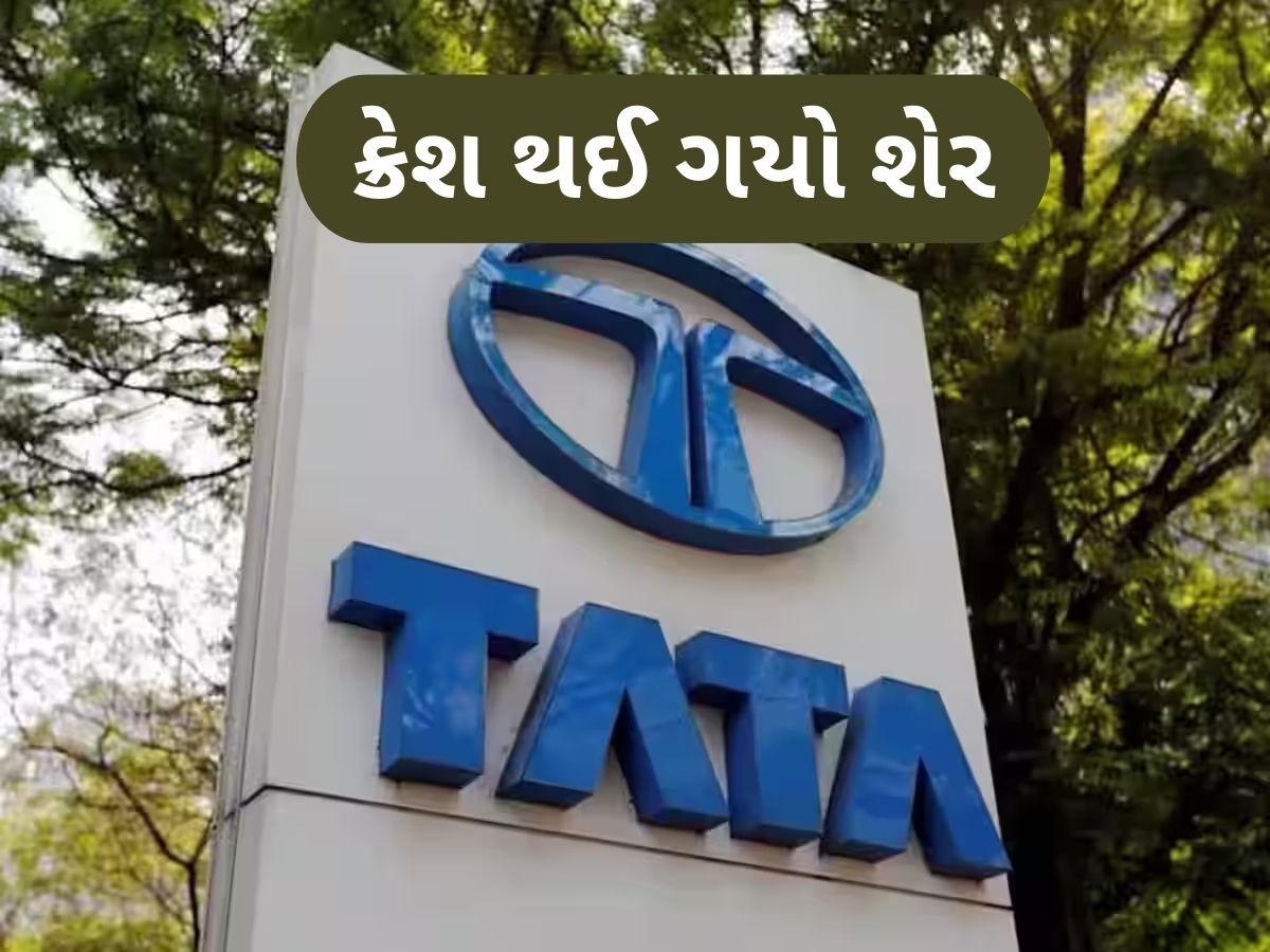ટાટાના આ શેરમાં આવ્યો ભૂકંપ, 140 રૂપિયા પર આવી ગયો ભાવ, શું તમારી પાસે છે શેર? ટાટાના આ શેરમાં આવ્યો ભૂકંપ, 140 રૂપિયા પર આવી ગયો ભાવ, શું તમારી પાસે છે શેર?