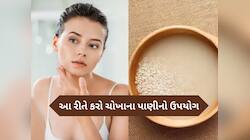 ચોખાના આ સફેદ પાણીથી મળશે ગજબના ફાયદા, સ્કિન અને વાળ માટે ફાયદાકારક