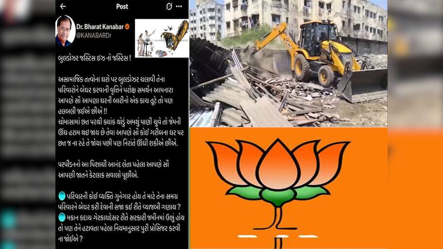 Bulldozer Justice : બુલડોઝર ન્યાય પર ભાજપ જ નેતાએ ઉઠાવ્યા સવાલ, કહ્યું-પરિવારને બેઘર કરવાની સજા વાજબી ન ગણાય