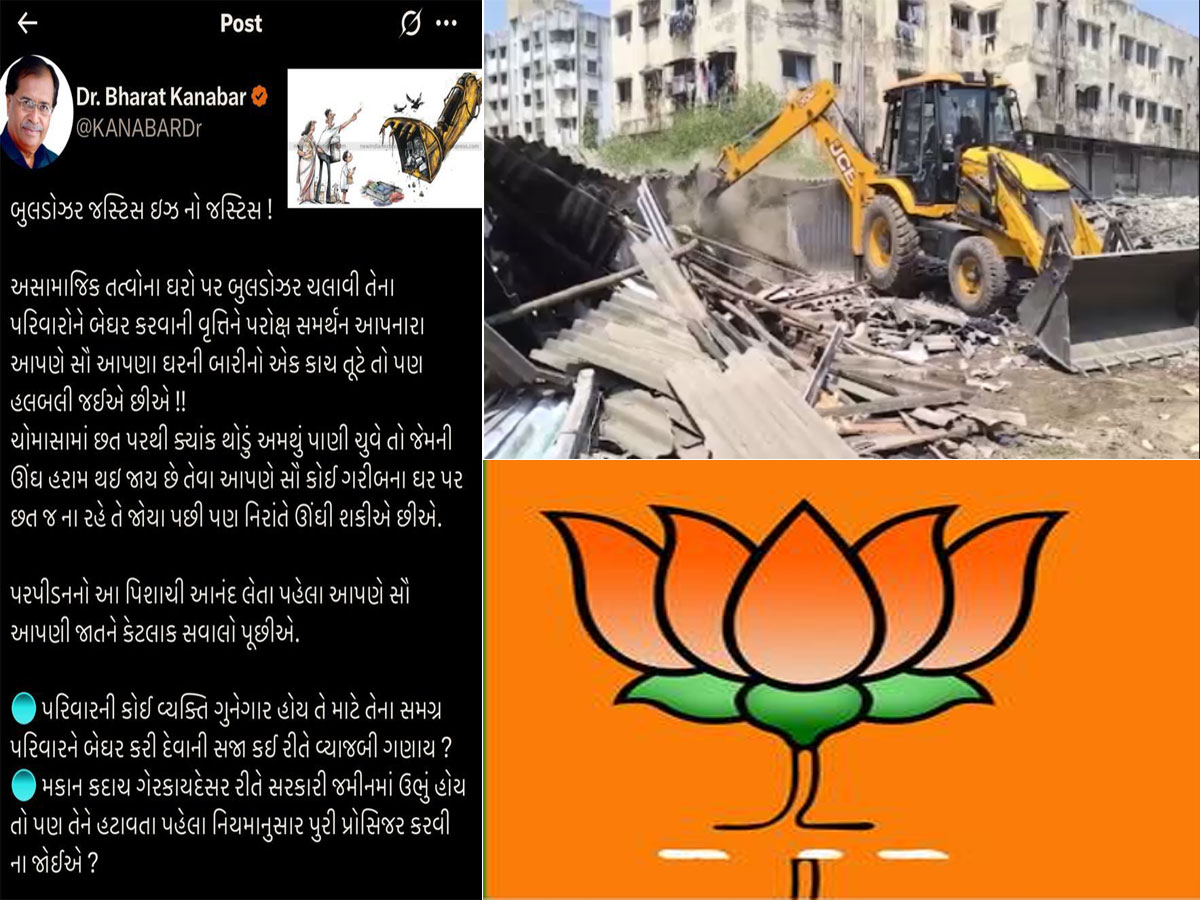 Bulldozer Justice : બુલડોઝર ન્યાય પર ભાજપ જ નેતાએ ઉઠાવ્યા સવાલ, કહ્યું-પરિવારને બેઘર કરવાની સજા વાજબી ન ગણાય Bulldozer Justice : બુલડોઝર ન્યાય પર ભાજપ જ નેતાએ ઉઠાવ્યા સવાલ, કહ્યું-પરિવારને બેઘર કરવાની સજા વાજબી ન ગણાય