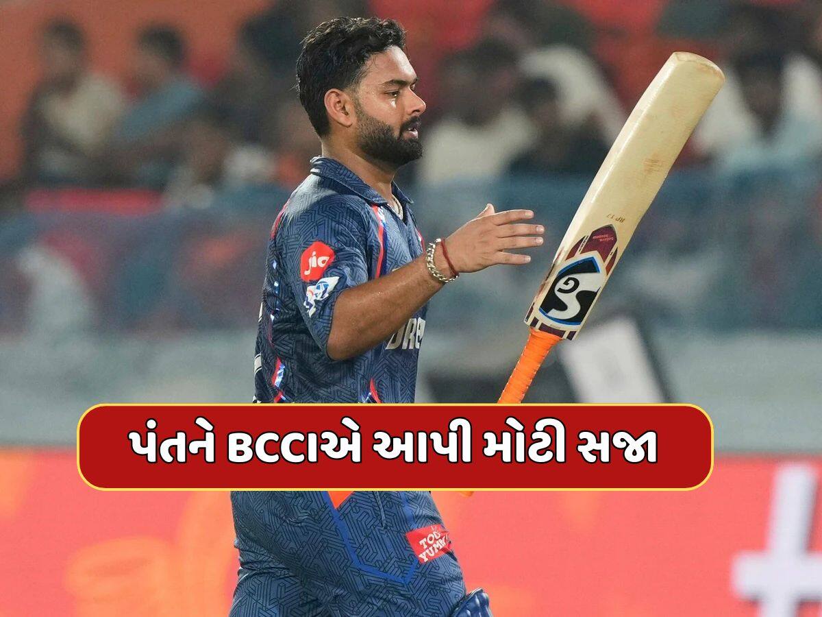 રિષભ પંતને પડ્યા પર પાટુ...IPLમાં સતત ખરાબ પ્રદર્શન બાદ હવે BCCIએ  આપી મોટી સજા, દિગ્વેશને પણ લપેટામાં લીધો