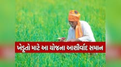 ગુજરાત સરકારની આ યોજનાનો ઉઠાવો લાભ; વાવાઝોડું કે માવઠામાં પણ ખેડૂતોનો નહીં બગડે પાક