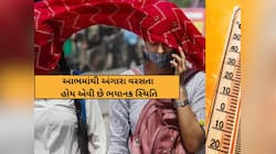 ગુજરાત શેકાયું! આ જિલ્લો કેમ રહે છે ઉનાળામાં સૌથી વધુ ગરમ, કારણ છે એકદમ જાણવા જેવું.
