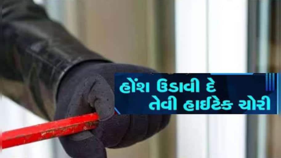 તમારા ઘરે હાલમાં કોઈ રાખ્યો છે ઘરઘાટી? અમદાવાદમાં સામે આવ્યો મોટો કાંડ, મોજશોખ પુરા કરવા... 