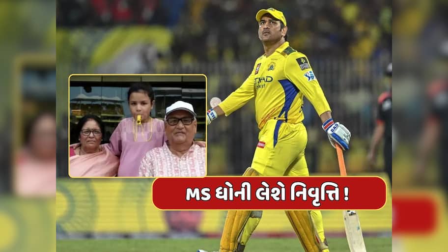 IPL 2025 : MS ધોની લેશે નિવૃત્તિ ! માતા-પિતા પહોંચ્યા સ્ટેડિયમ, રિટાયરમેન્ટની અટકળોએ પકડ્યું જોર 