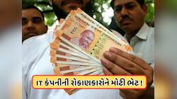 IT કંપનીએ શેરધારકોને આપી ભેટ, 575% ડિવિડન્ડની કરી જાહેરાત, જાણો રેકોર્ડ ડેટ
