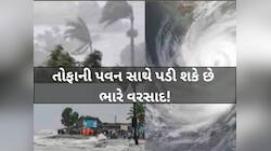 પશ્ચિમી વિક્ષોભ ગુજરાત સહિત આ રાજ્યોમાં મચાવશે તબાહી! 50 કિ.મી.ની ઝડપે ફૂંકાશે પવન