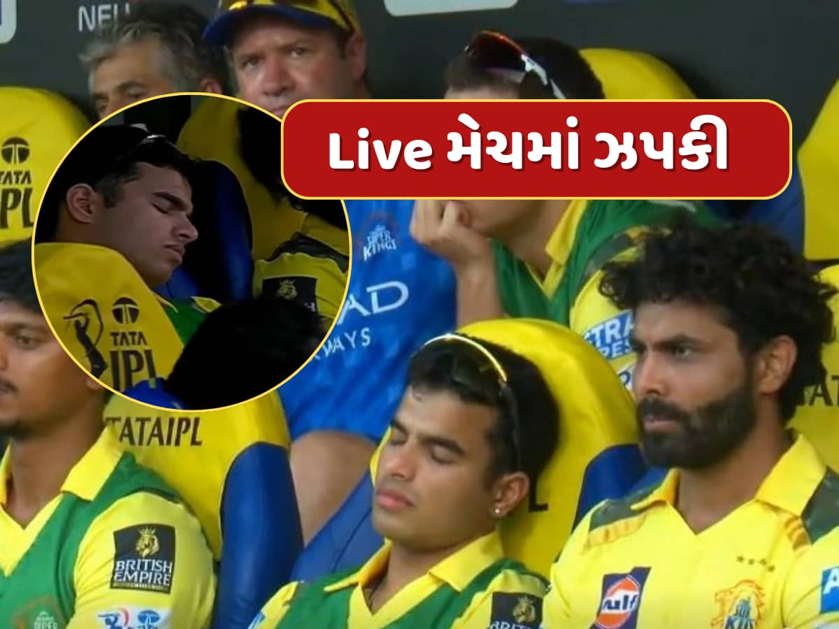 Live મેચમાં સૂતો જોવા મળ્યો CSKનો ખેલાડી, કેમેરાએ દુનિયા સામે ખોલી પોલ, ચાહકોએ કર્યો ટ્રોલ