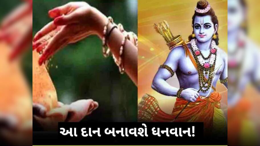 રામ નવમી પર કરો આ 5 ચીજોનું દાન, વધશે યશ-કીર્તિ અને માન-સમ્માન!
