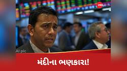 શેરબજારમાં ભારે ઉથલપાથલ, એક્સપર્ટે કરી મંદીની ભવિષ્યવાણી, નોકરીઓ જઈ શકે