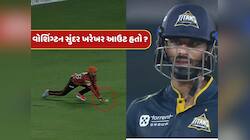 IPL 2025 : વોશિંગ્ટન સુંદર ખરેખર આઉટ હતો ? થર્ડ અમ્પાયરના નિર્ણયથી મચ્યો હોબાળો