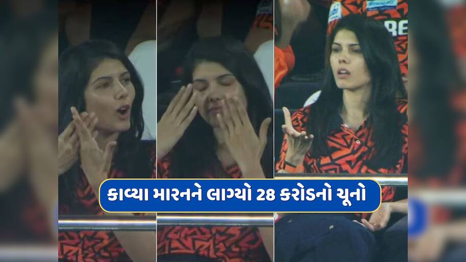 કાવ્યા મારનને લાગ્યો રૂપિયા 28 કરોડનો ચૂનો...આ 2 ખેલાડી વિલન સાબિત થયા