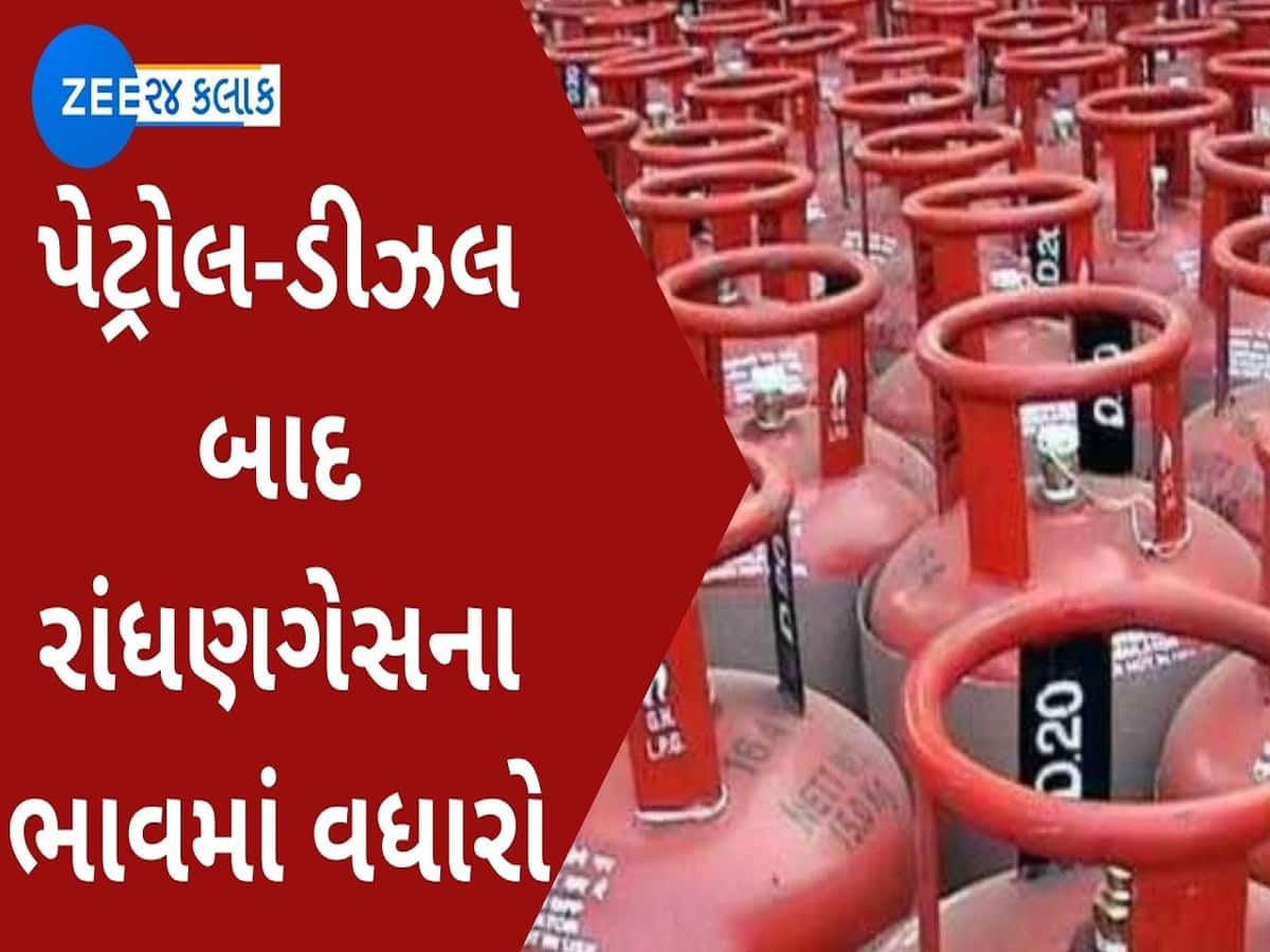 પેટ્રોલ-ડીઝલ બાદ હવે LPG ગેસ સિલિન્ડર થયા મોંઘા, સરકારે કિંમતમાં 50 રૂપિયાનો કર્યો વધારો
