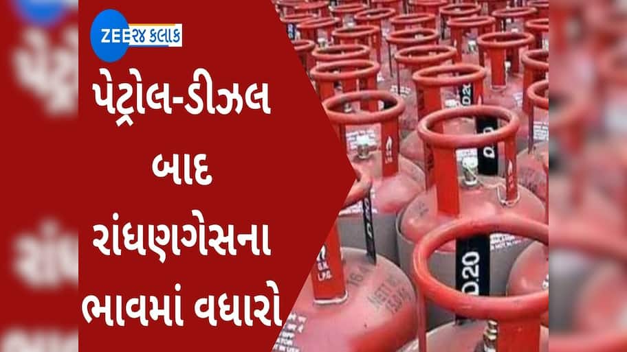 પેટ્રોલ-ડીઝલ બાદ હવે LPG ગેસ સિલિન્ડર થયા મોંઘા, સરકારે કિંમતમાં 50 રૂપિયાનો કર્યો વધારો