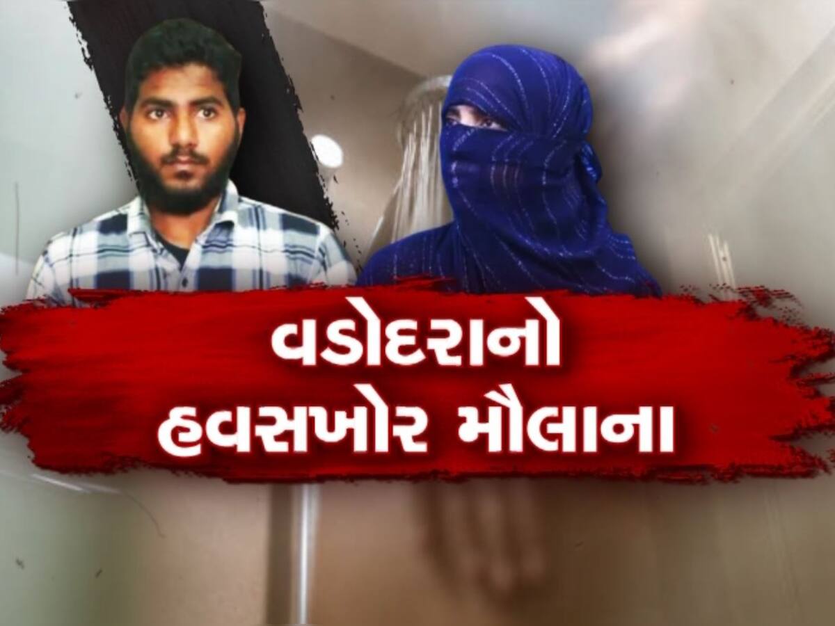મૌલાનાએ કરી ગંદી હરકત, બાથરૂમમાં સ્નાન કરી રહેલી મહિલાનો બનાવ્યો Video