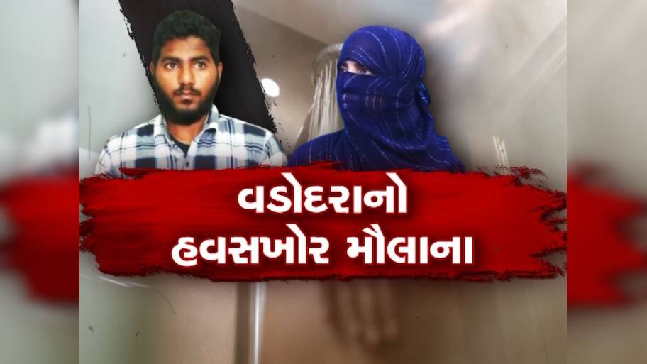 મૌલાનાએ કરી ગંદી હરકત, બાથરૂમમાં સ્નાન કરી રહેલી મહિલાનો બનાવ્યો Video