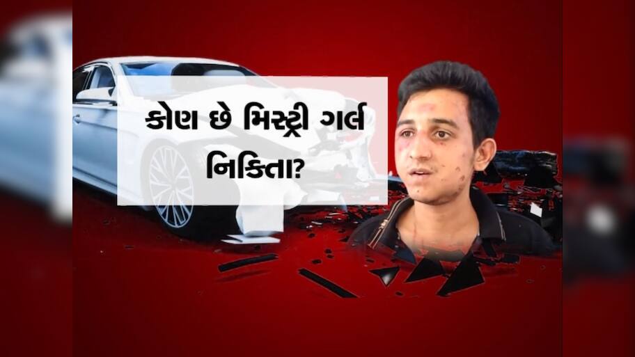 ચકચારી રક્ષિત ચોરસિયા અકસ્માત કેસમાં રહસ્ય પરથી ઉઠ્યો પરદો, મિસ્ટ્રી ગર્લ નિકિતા અંગે થયો મોટો ખુલાસો