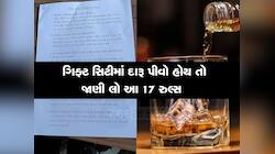 ગિફ્ટ સિટીમાં કયો દારૂ સૌથી વધુ પીવાયો, બીયર વ્હીસ્કી કે વાઈન, આવ્યો નવો રિપોર્ટ 