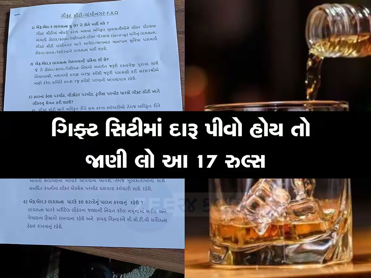 ગિફ્ટ સિટીમાં કયો દારૂ સૌથી વધુ પીવાયો, બીયર વ્હીસ્કી કે વાઈન, આવ્યો નવો રિપોર્ટ ગિફ્ટ સિટીમાં કયો દારૂ સૌથી વધુ પીવાયો, બીયર વ્હીસ્કી કે વાઈન, આવ્યો નવો રિપોર્ટ