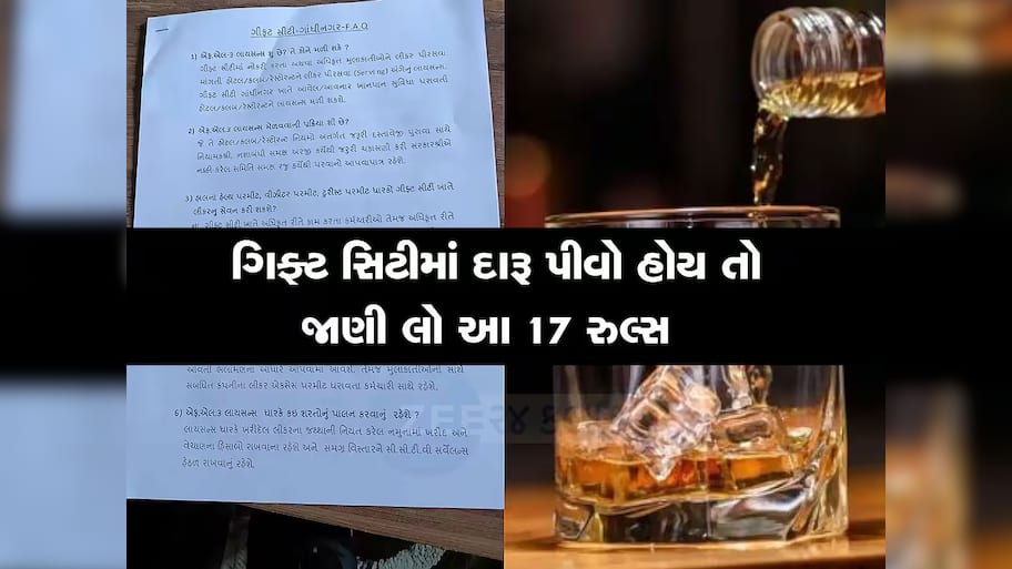 ગિફ્ટ સિટીમાં કયો દારૂ સૌથી વધુ પીવાયો, બીયર વ્હીસ્કી કે વાઈન, આવ્યો નવો રિપોર્ટ 