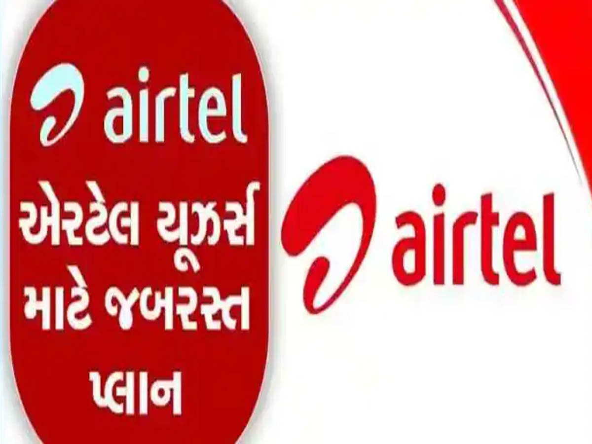 Airtel ગ્રાહકો માટે મોટા ખુશખબર: આ છે 84 દિવસનું એકદમ સસ્તું રિચાર્જ પ્લાન,જાણો શું છે ખાસ? Airtel ગ્રાહકો માટે મોટા ખુશખબર: આ છે 84 દિવસનું એકદમ સસ્તું રિચાર્જ પ્લાન,જાણો શું છે ખાસ?