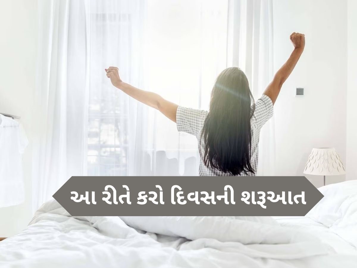 સવારે ઉઠીને સૌથી પહેલા શું કરવું જોઈએ? જાણી લો જરૂરી વાત, આજીવન કરશે તમારી મદદ સવારે ઉઠીને સૌથી પહેલા શું કરવું જોઈએ? જાણી લો જરૂરી વાત, આજીવન કરશે તમારી મદદ