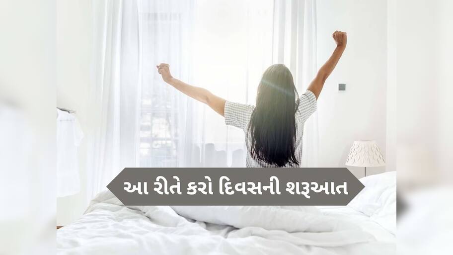 સવારે ઉઠીને સૌથી પહેલા શું કરવું જોઈએ? જાણી લો જરૂરી વાત, આજીવન કરશે તમારી મદદ