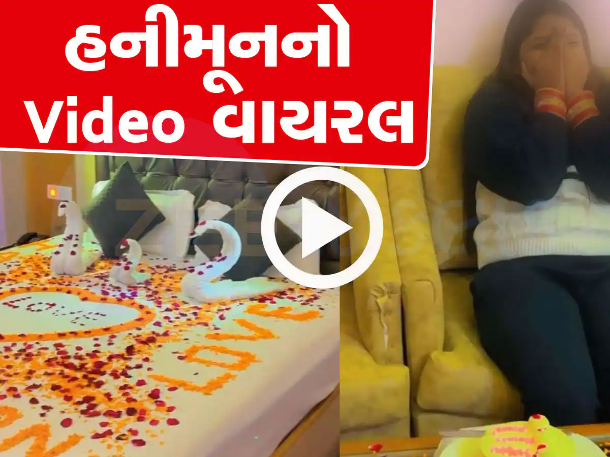 Viral Video: કપલના હનીમૂનની રોમેન્ટિક પળોનો Video વાયરલ, જોઈને એમ થશે...બસ કરો હવે આ બધુ Viral Video: કપલના હનીમૂનની રોમેન્ટિક પળોનો Video વાયરલ, જોઈને એમ થશે...બસ કરો હવે આ બધુ