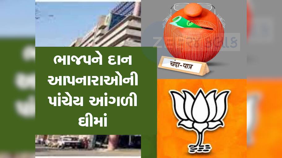 ચંદા દો ધંધા લો... ભાજપને દાન આપનારા ફાવી ગયા, કોર્પોરેશનમાં એમને જ મળ્યા કોન્ટ્રાક્ટ!