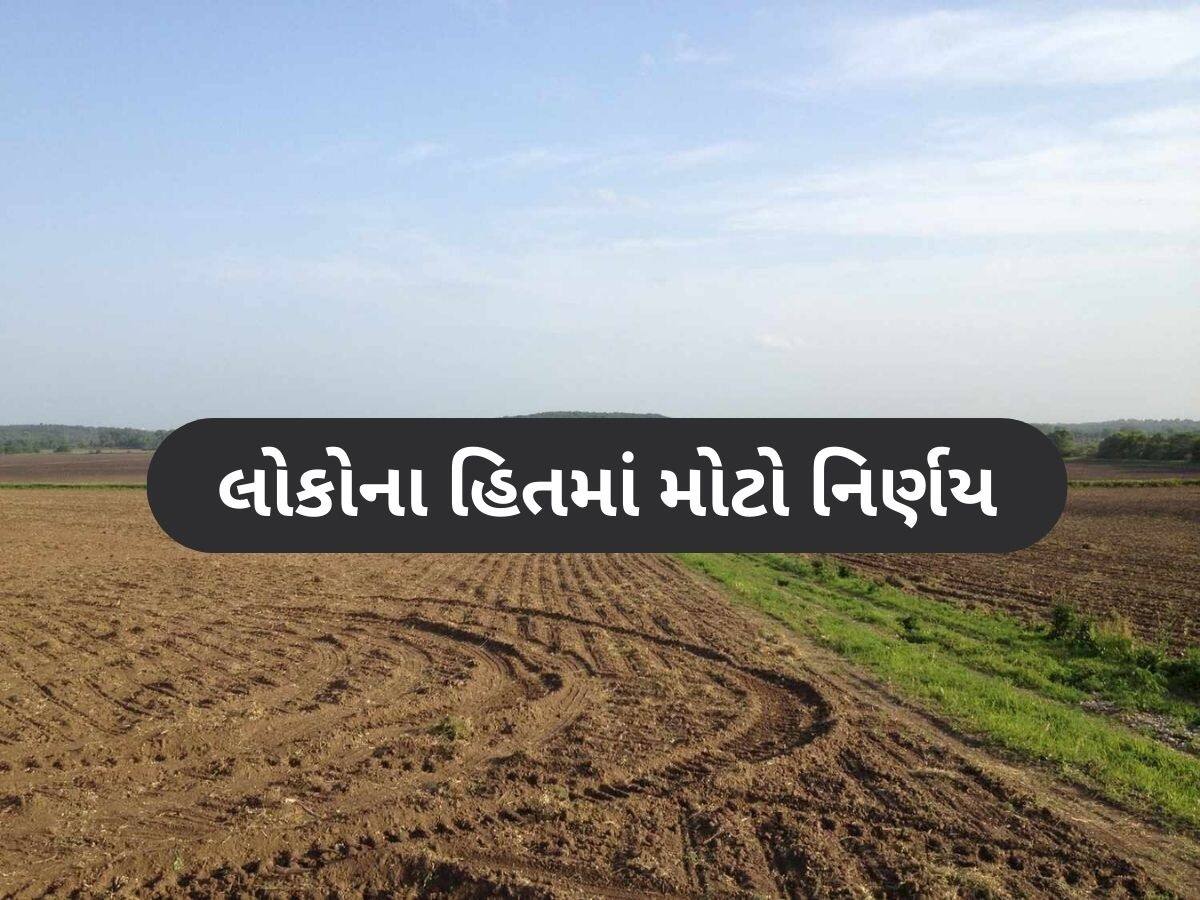 જમીન વેચાણ અંગે મુખ્યમંત્રીનો મોટો નિર્ણય, ખેડૂતો અને સામાન્ય નાગરિકોને થશે લાભ