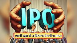 પૈસા તૈયાર રાખજો ! સેબીએ એક સાથે ચાર IPOને આપી મંજૂરી, રોકાણકારો થશે માલામાલ