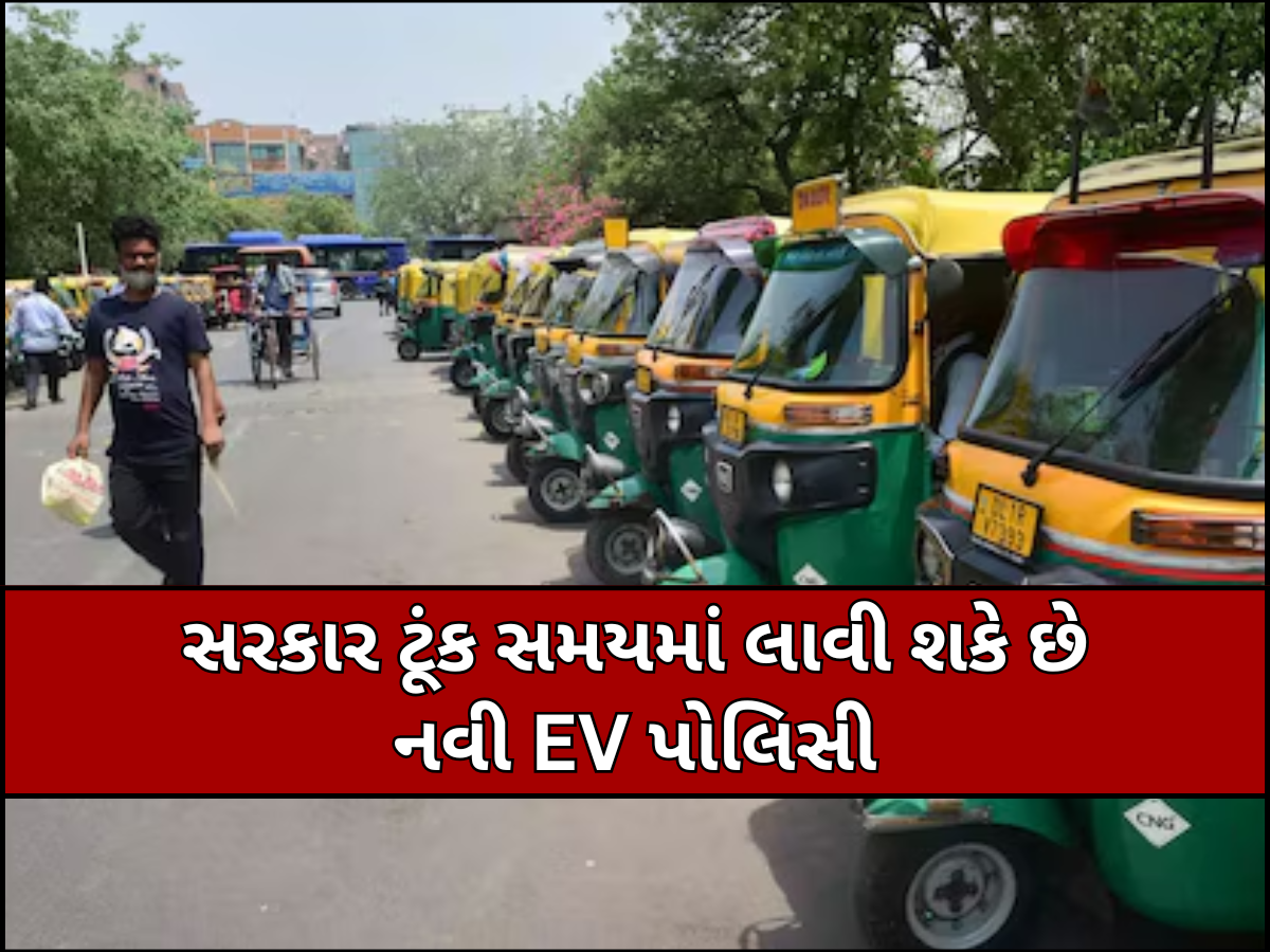 અહીં બંધ થવાની છે CNG રીક્ષા, પેટ્રોલ બાઈક પર પણ લાગશે BAN! 2 કાર ધરાવતા લોકો માટે નવી 'કન્ડિશન' અહીં બંધ થવાની છે CNG રીક્ષા, પેટ્રોલ બાઈક પર પણ લાગશે BAN! 2 કાર ધરાવતા લોકો માટે નવી 'કન્ડિશન'