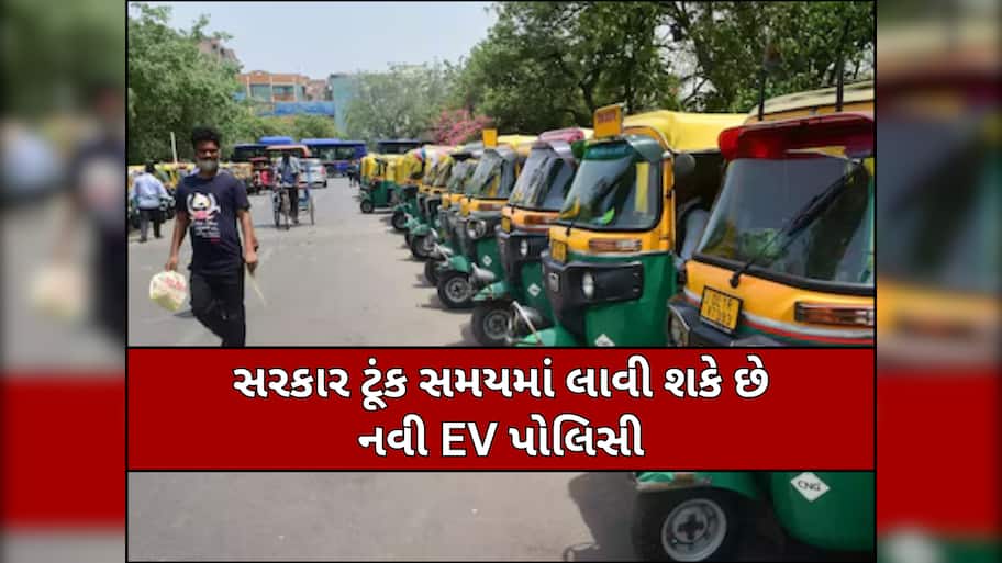 અહીં બંધ થવાની છે CNG રીક્ષા, પેટ્રોલ બાઈક પર પણ લાગશે BAN! 2 કાર ધરાવતા લોકો માટે નવી 'કન્ડિશન'