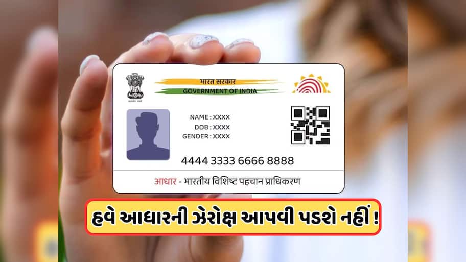 New Aadhaar App Launched: હોટલ અને દુકાનોમાં નહીં આપવી પડે આધાર કાર્ડની ફોટો કોપી, નવી એપ કરશે મદદ 