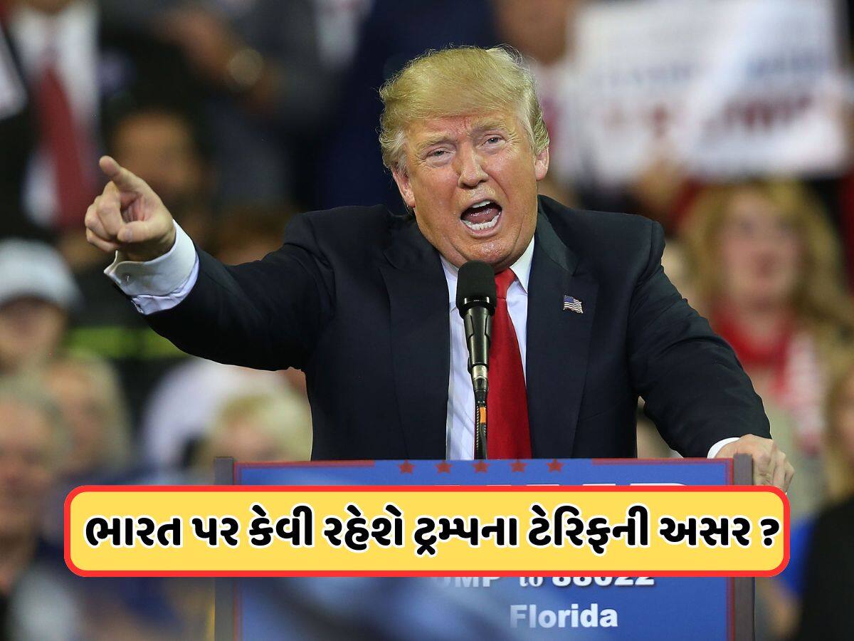 ટ્રમ્પના ટેરિફની સામાન્ય ભારતીય પર શું પડી શકે છે અસર ? જાણો
